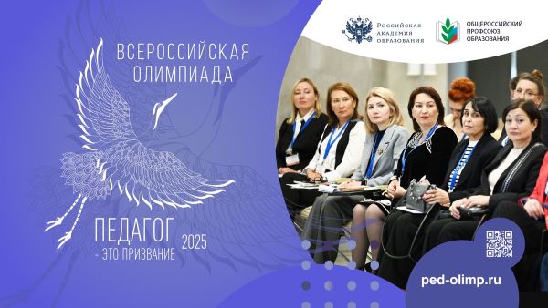 Педагог это призвание 2025