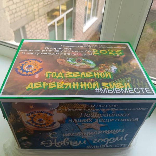 Профколледж. Подарок солдату 2