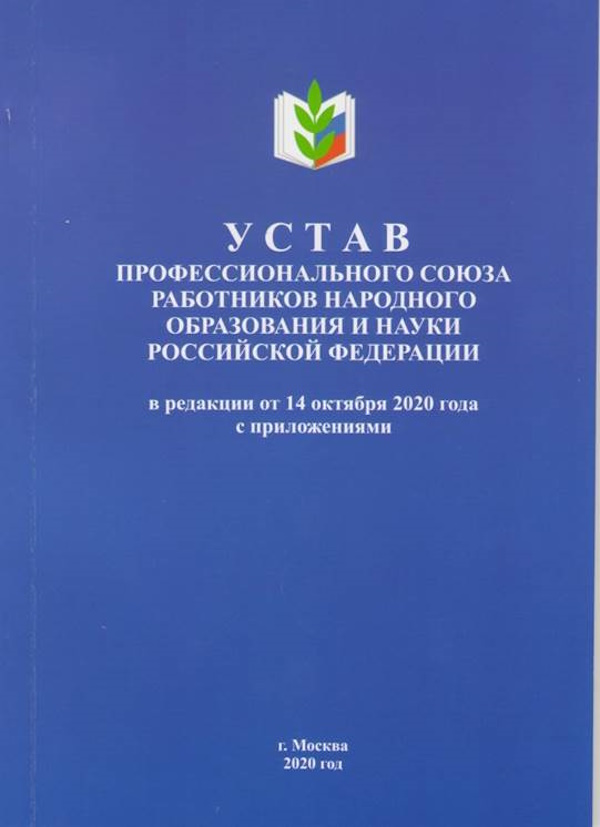 Устав