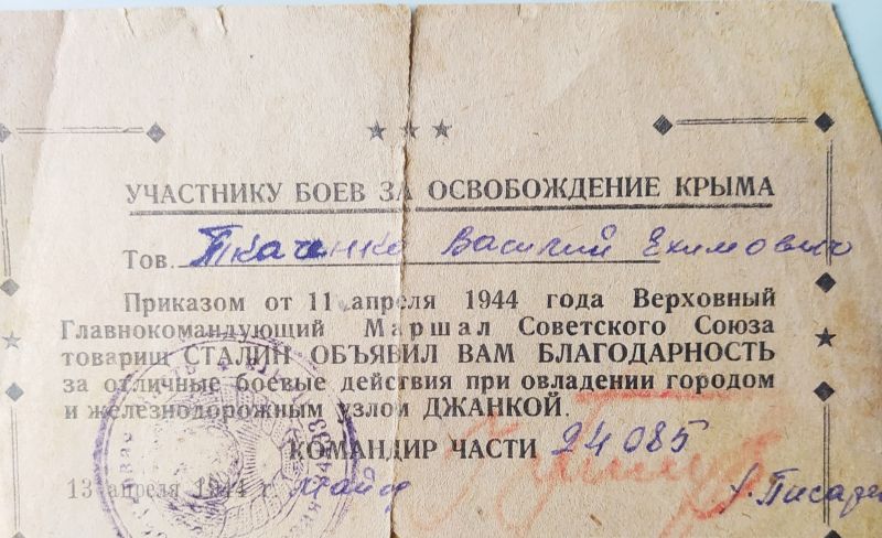 Благодарность Главнокомандующего СШ 31