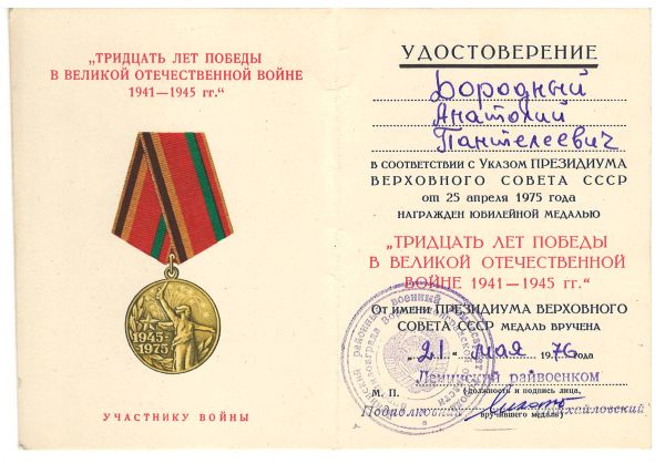 Расскажу о ветеране Луганская ТО Дородный 30 лет на сайт