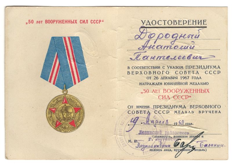 Расскажу о ветеране Луганская ТО Дородный 50 лет сил на сайт