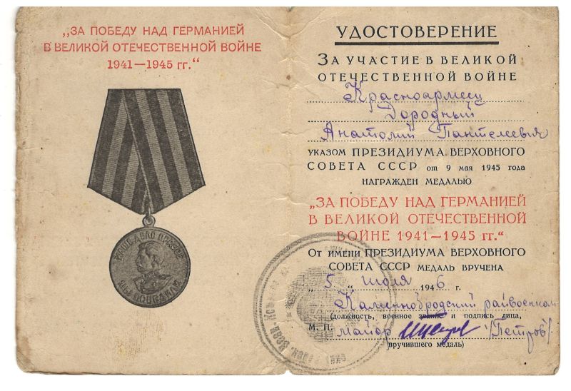 Расскажу о ветеране Луганская ТО Дородный За Победу на сайт
