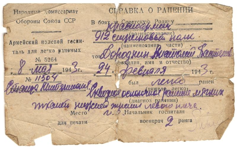 Расскажу о ветеране Луганская ТО Дородный справка на сайт
