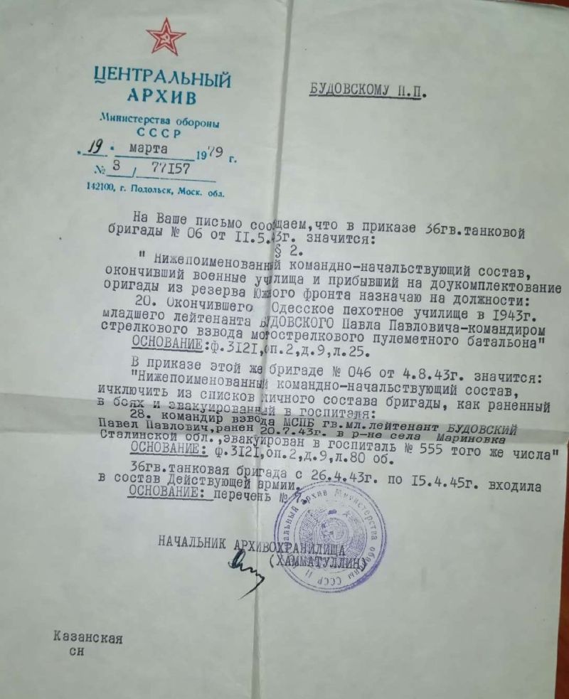Центральный архив ДС 113 Будовский Павел Павлович
