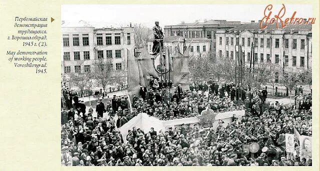 ТО. Ворошиловград 1945 