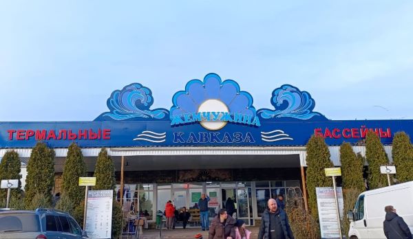 ТО. Жемчужина Кавказа