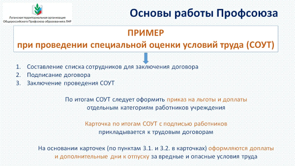 ТО. Семинар в Крыму СОУТ