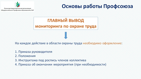 ТО. Семинар в Крыму вывод мониторинга по ОТ